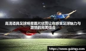 凯塞多：大家都在努力争取赢得比赛，参加欧冠是